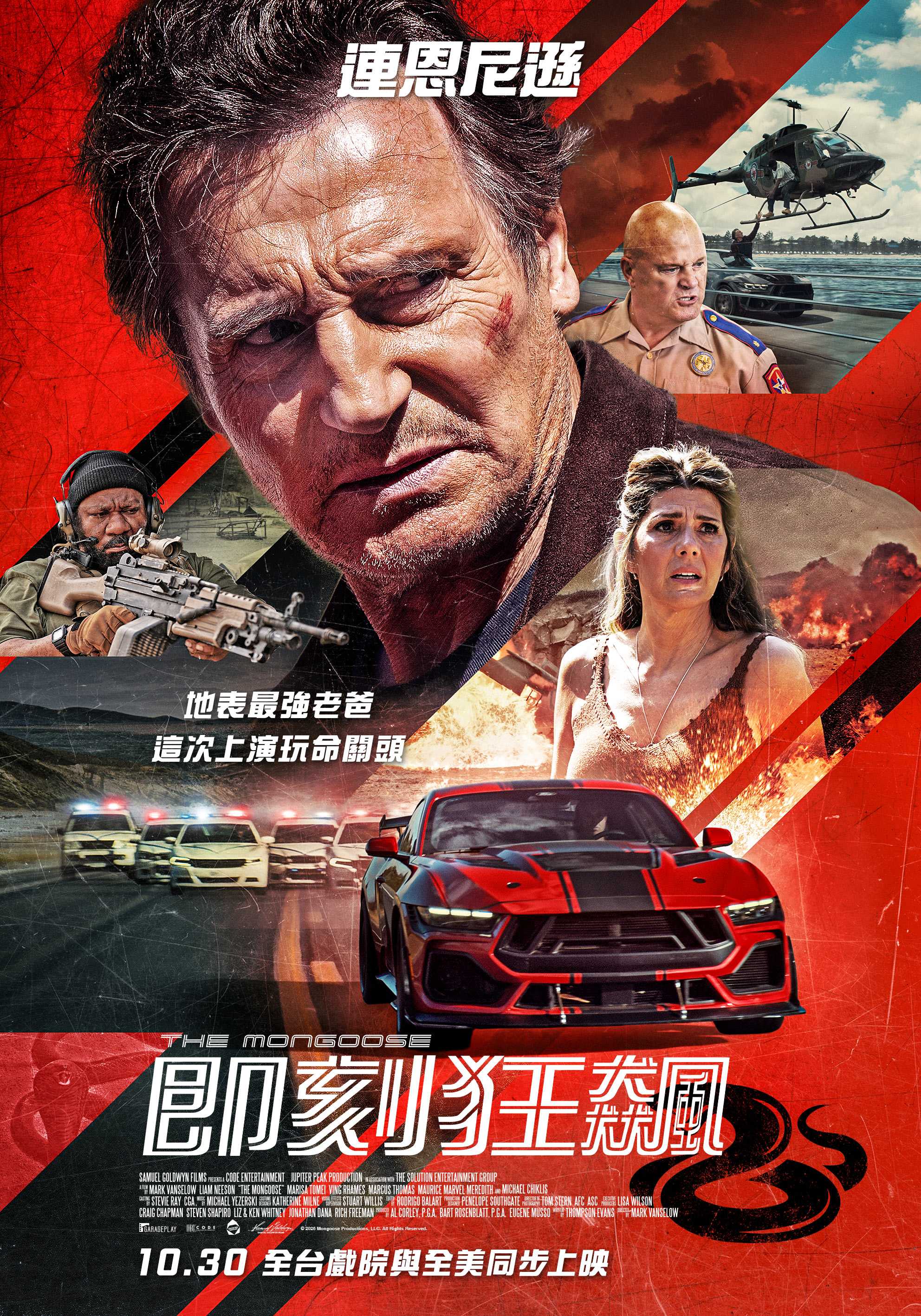 即刻狂飆