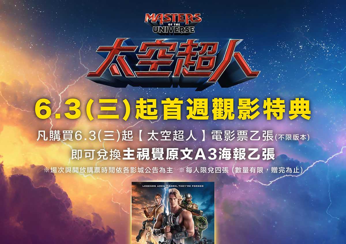 \ 萬能的天神！請賜給我【太空超人】首週特典⚡⚔️ /