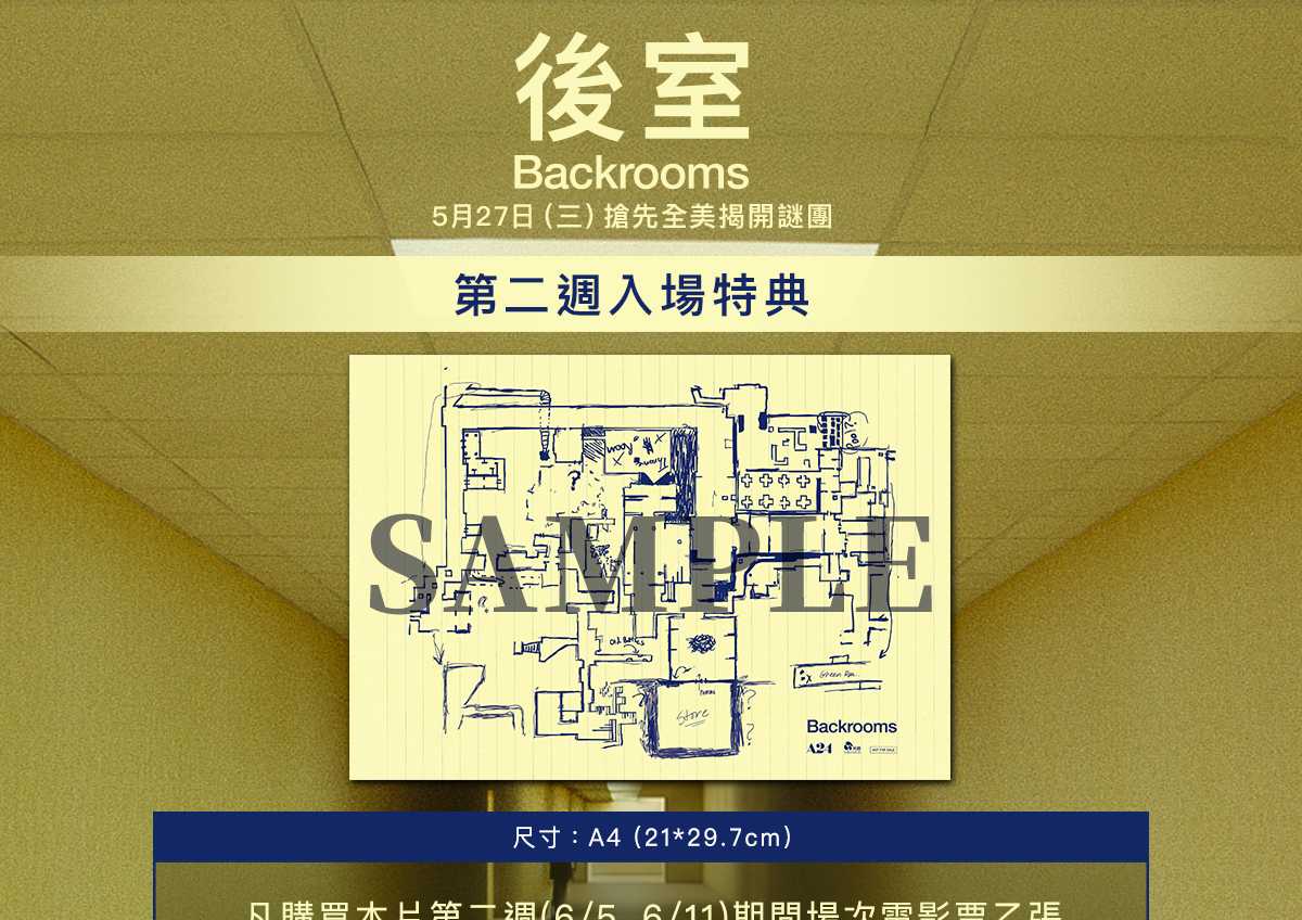 🚪【後室】第二週戲院特典公開🚪