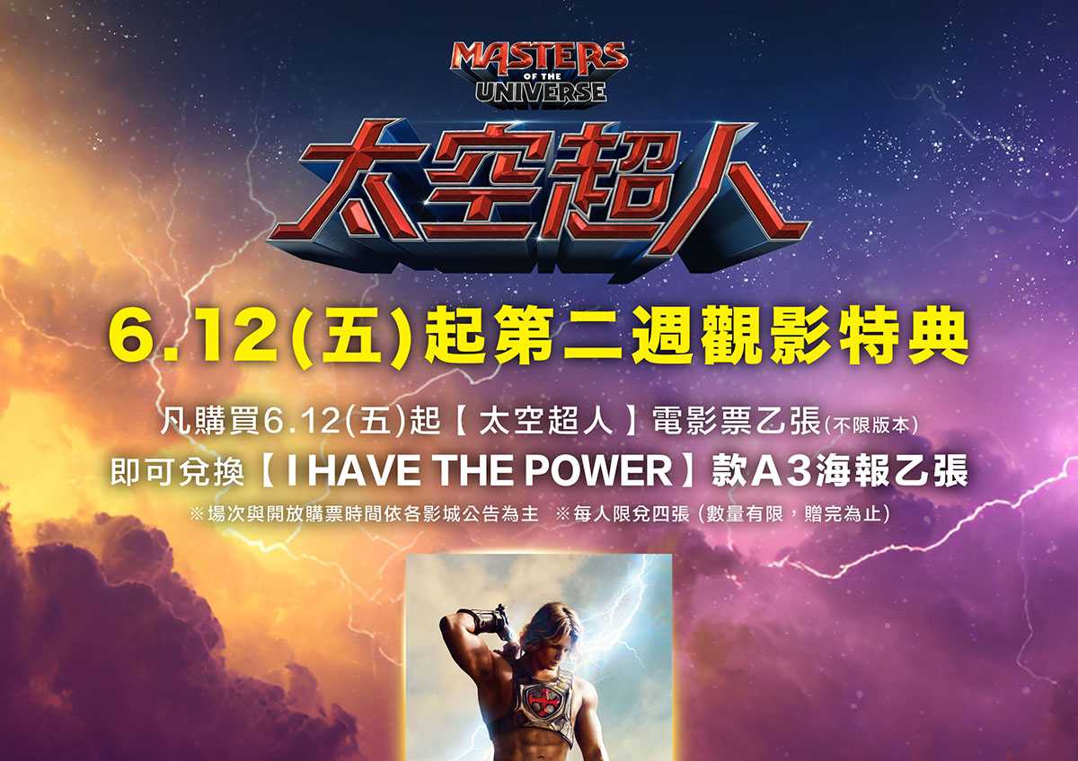 《太空超人》第二週觀影特典來啦！
