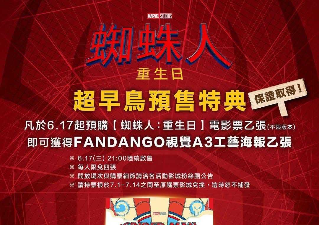 【蜘蛛人：重生日】首日首場瘋 & 超早鳥預售公開❤️‍🔥