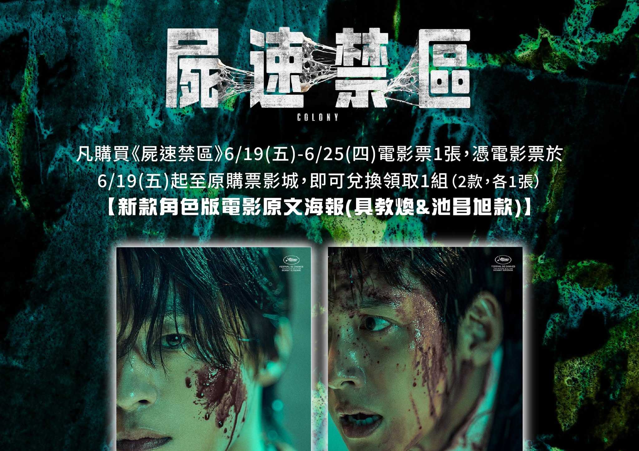 🎁 《屍速禁區》第五週 影城隨票贈 🎁