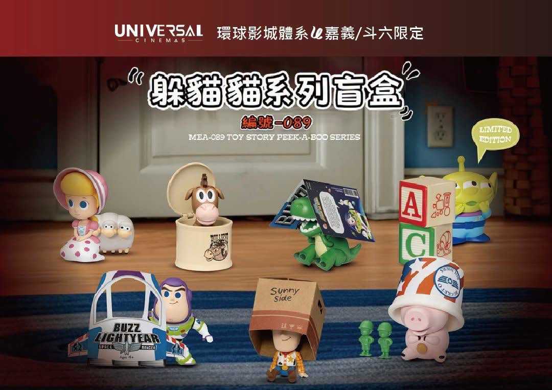 【玩具總動員 躲貓貓系列盲盒】✨