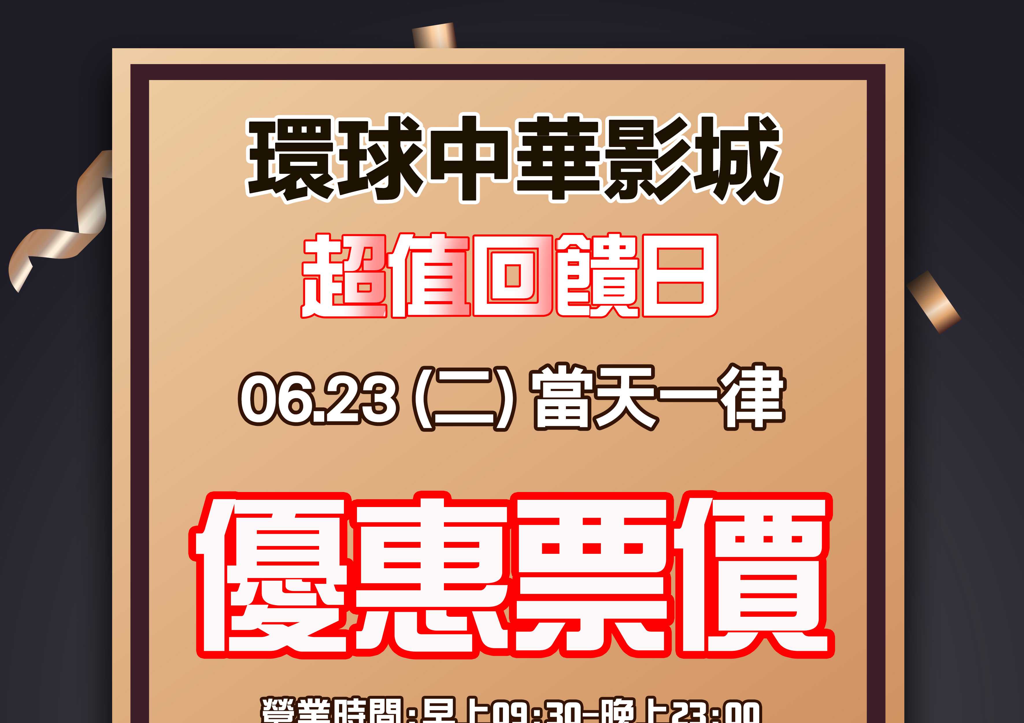 🔥🔥 就是這天！06 / 23（二）回饋日限定！ 🔥🔥