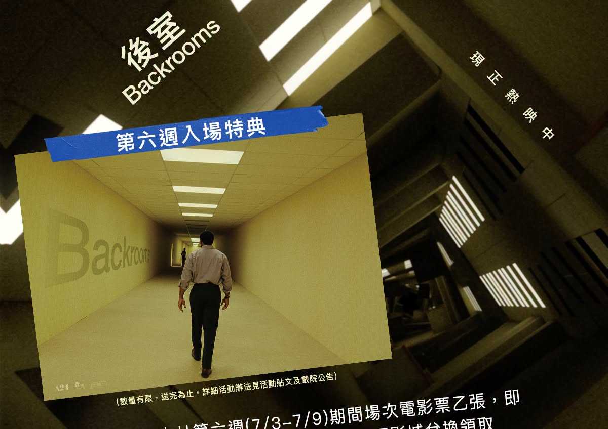 🚪【後室】第六週戲院特典公開 🚪