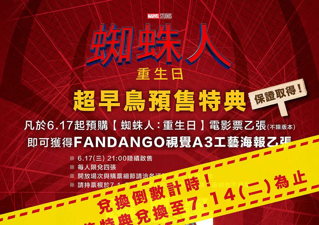 🕸️🕷️ 《蜘蛛人：重生日》超早鳥預售特典倒數中！ 🕷️🕸️