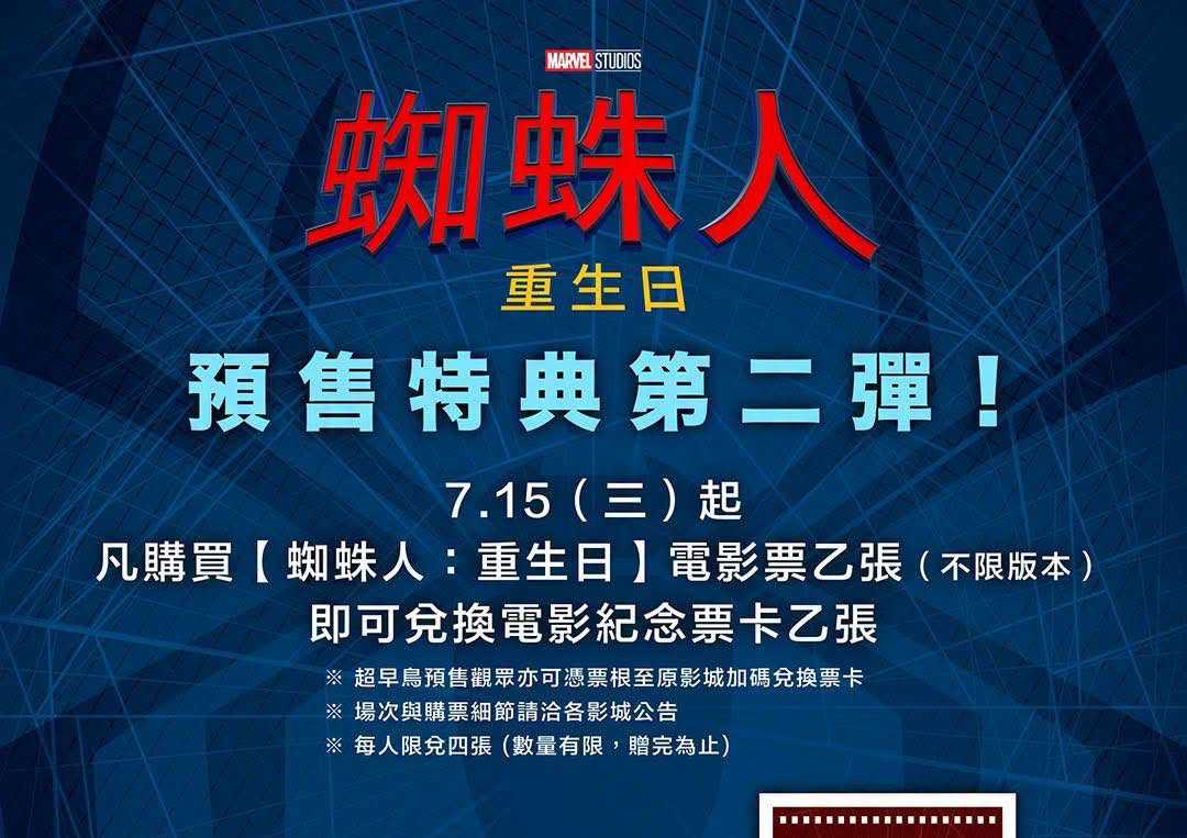 🕷️【蜘蛛人：重生日】預售特典第二彈