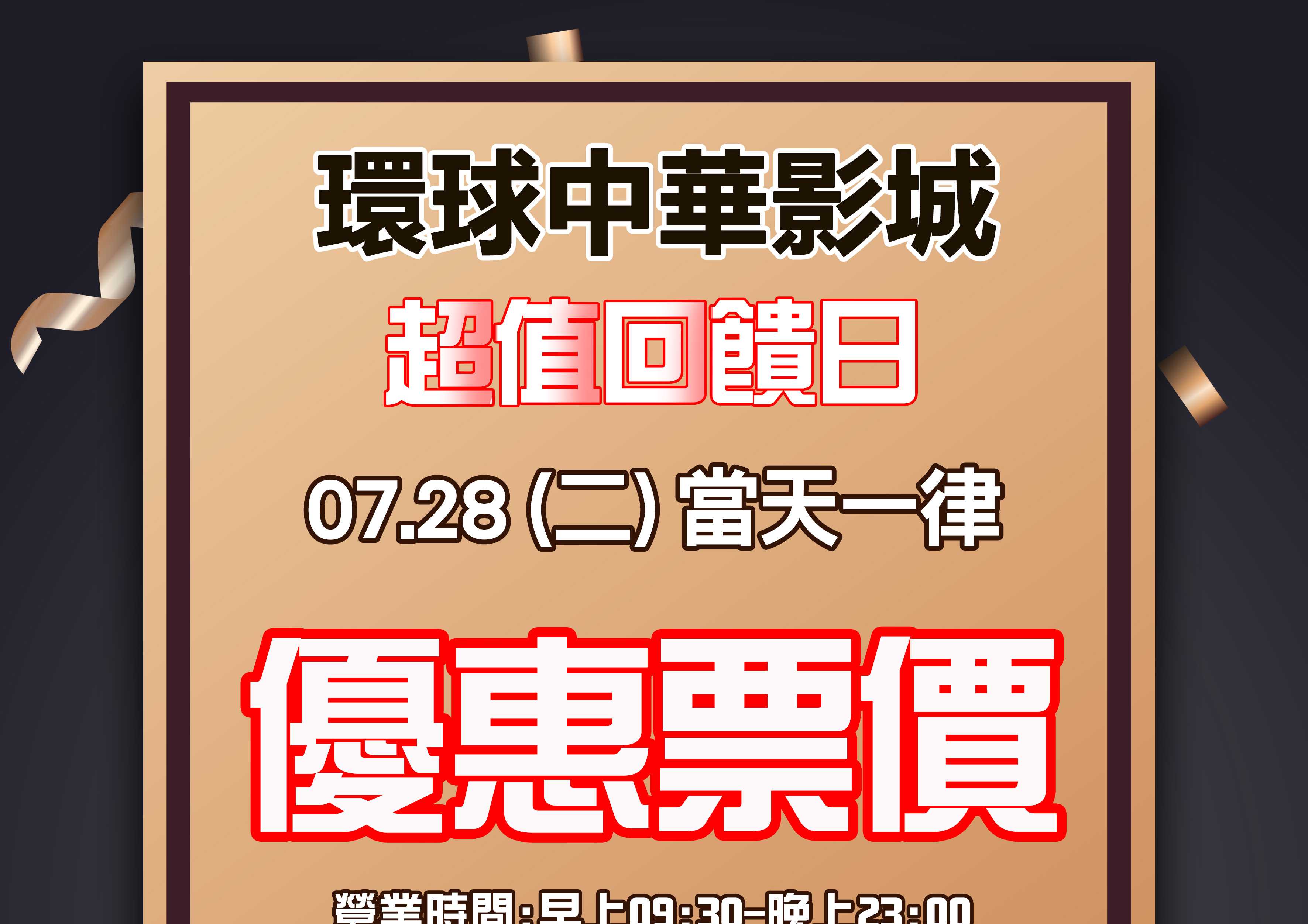 🔥🔥 就是這天！07 / 28（二）回饋日限定！ 🔥🔥
