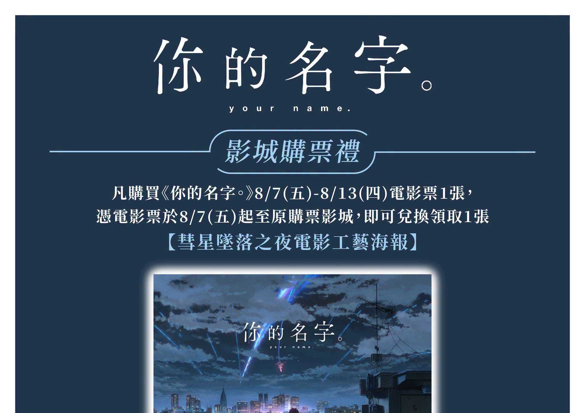 🎁 《你的名字。》十週年特別重映 #第三週 影城觀影特典 🎁
