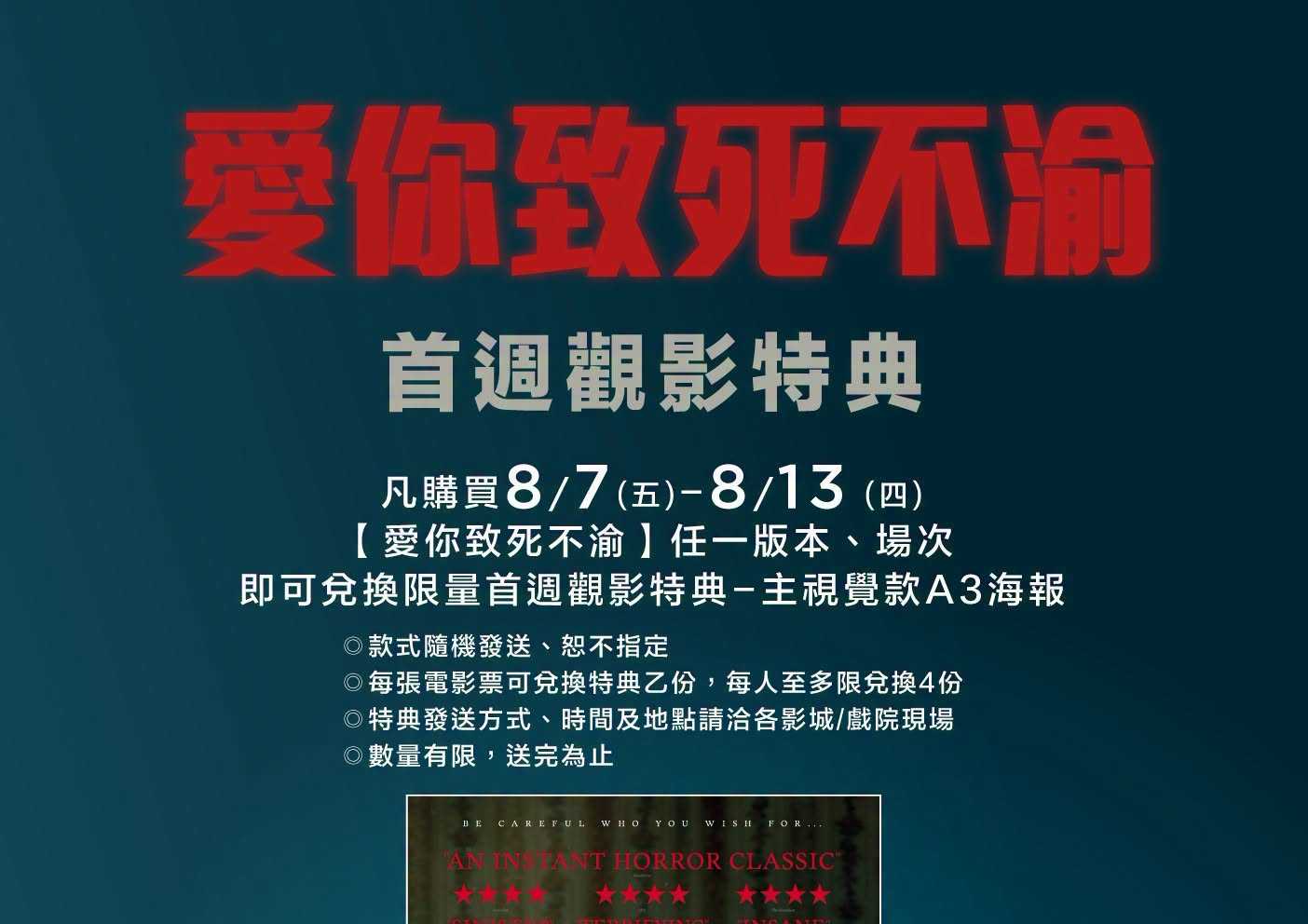 🩸【《愛你致死不渝》首週觀影特典 限量登場】🩸