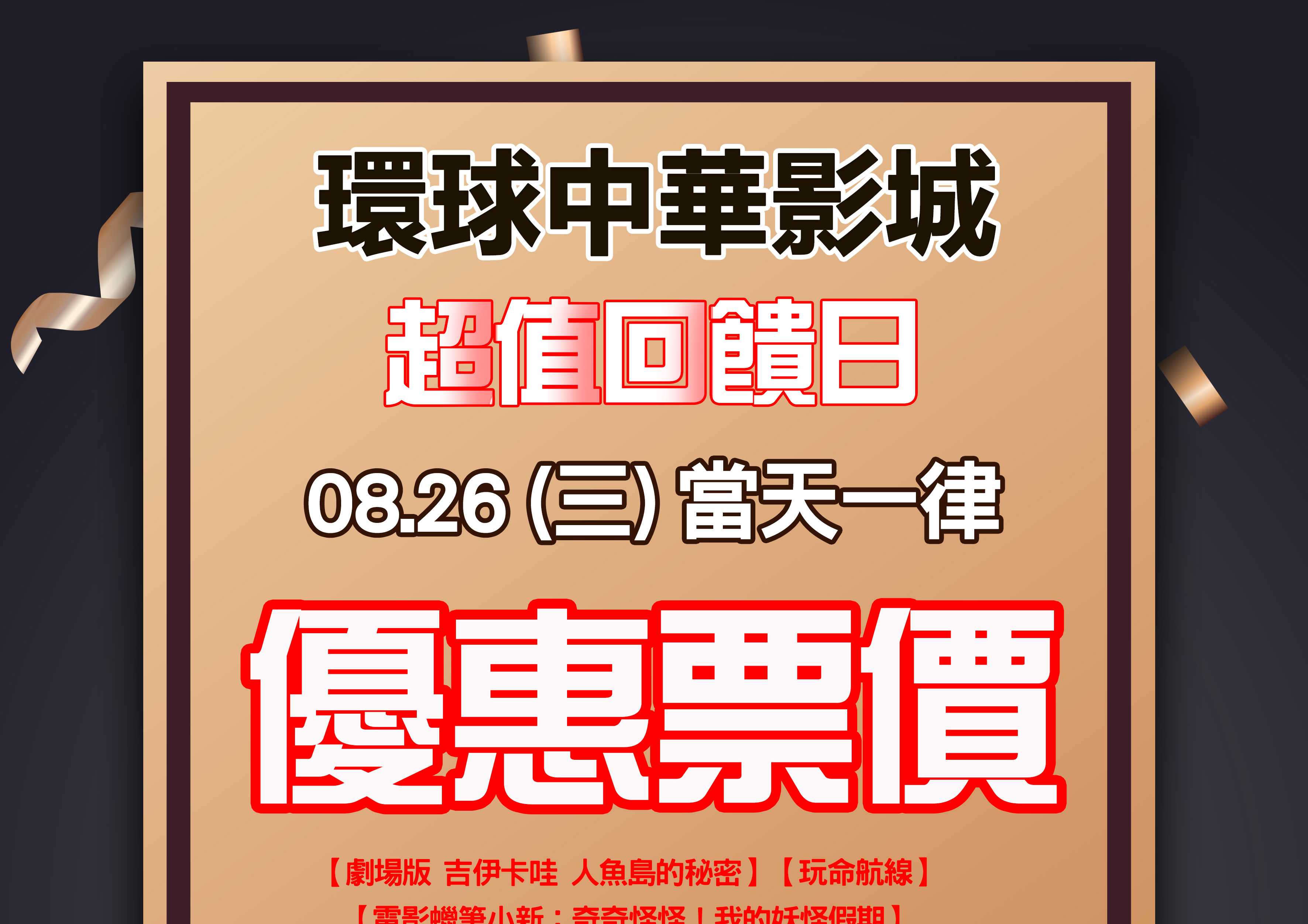 ☀️🔥【暑假最後一波！超值回饋日】🔥☀️