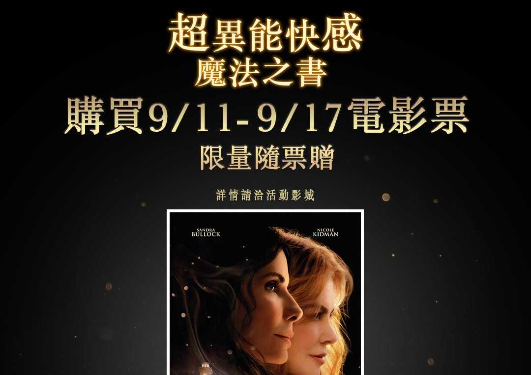 【超異能快感：魔法之書】首周特典