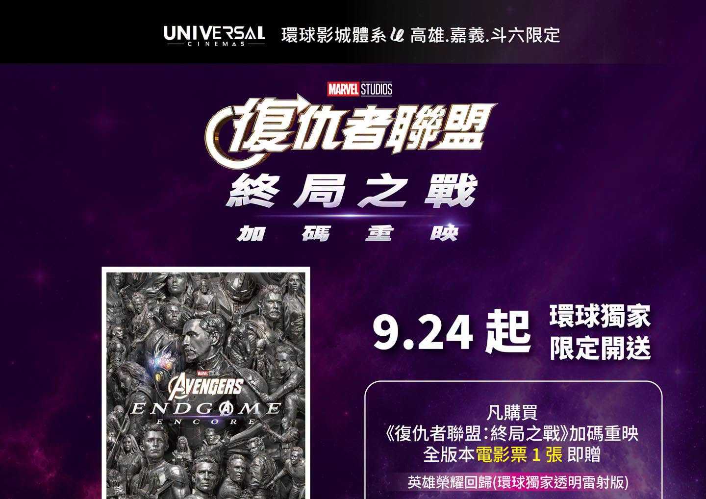 🎬 《復仇者聯盟：終局之戰》加碼重映