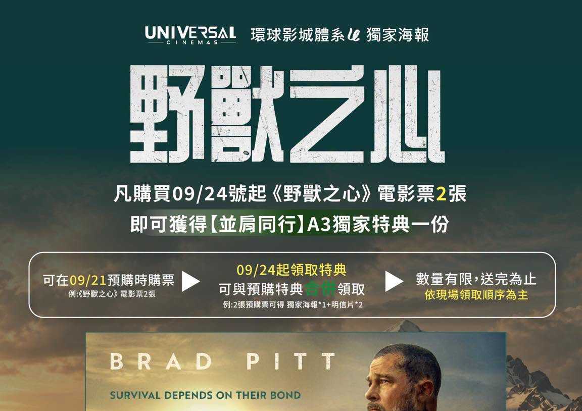 《野獸之心》加碼特典