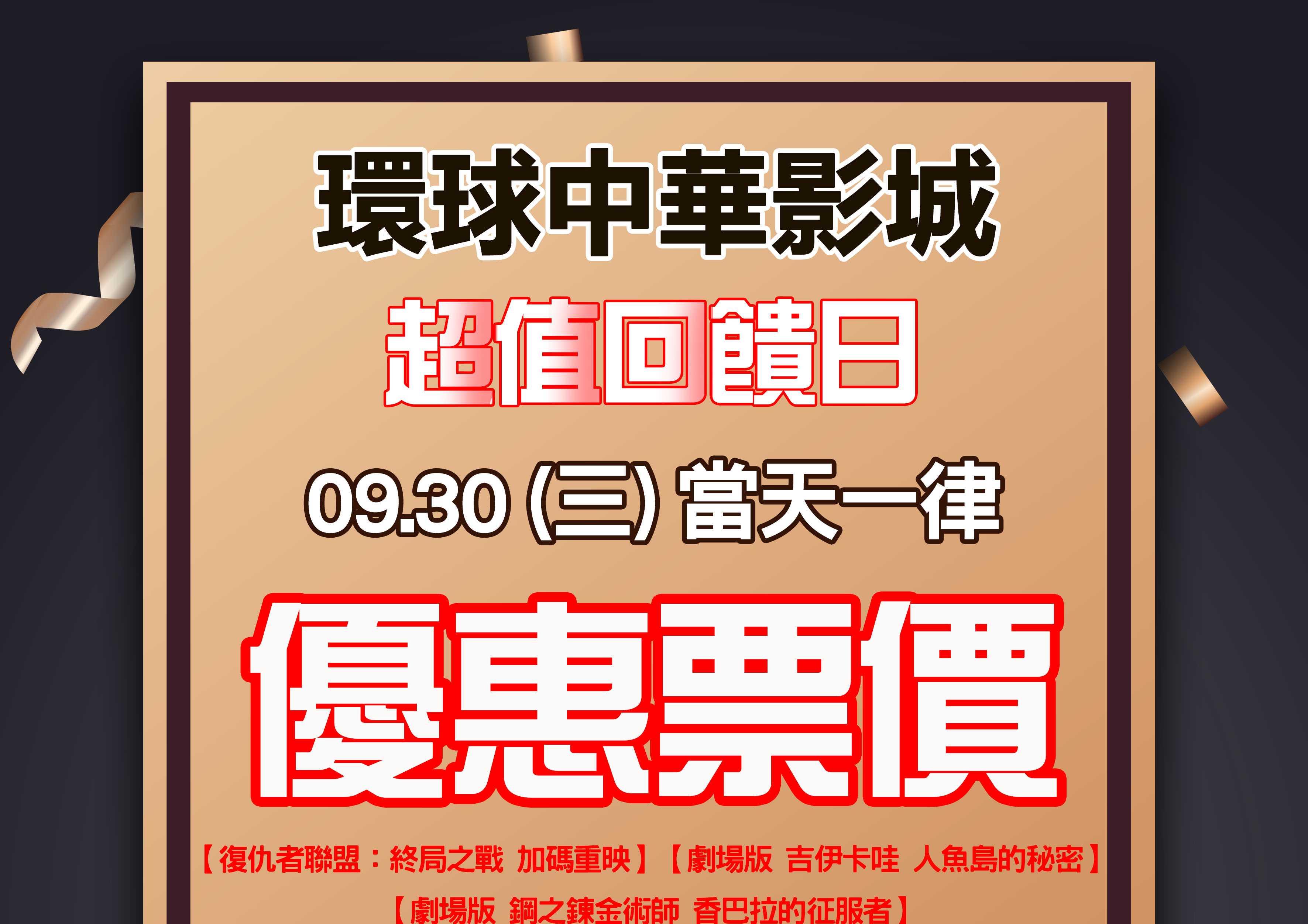 ☀️🔥【9/30 超值回饋日】🔥☀️