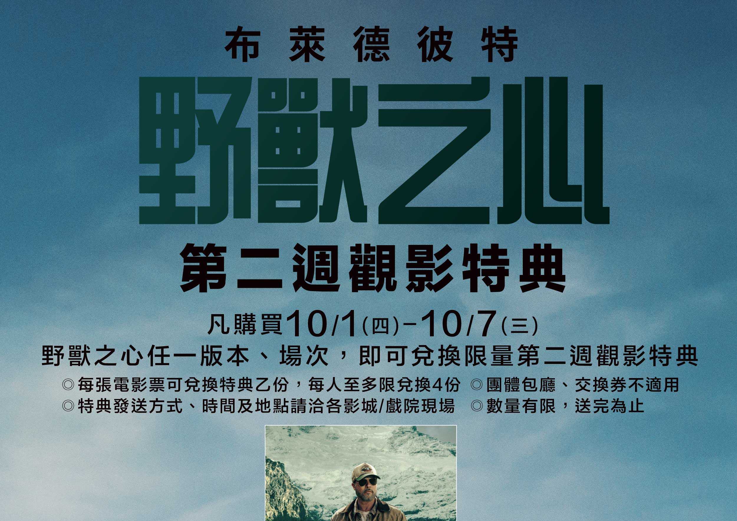 🐺【《野獸之心》第二週觀影特典登場！】