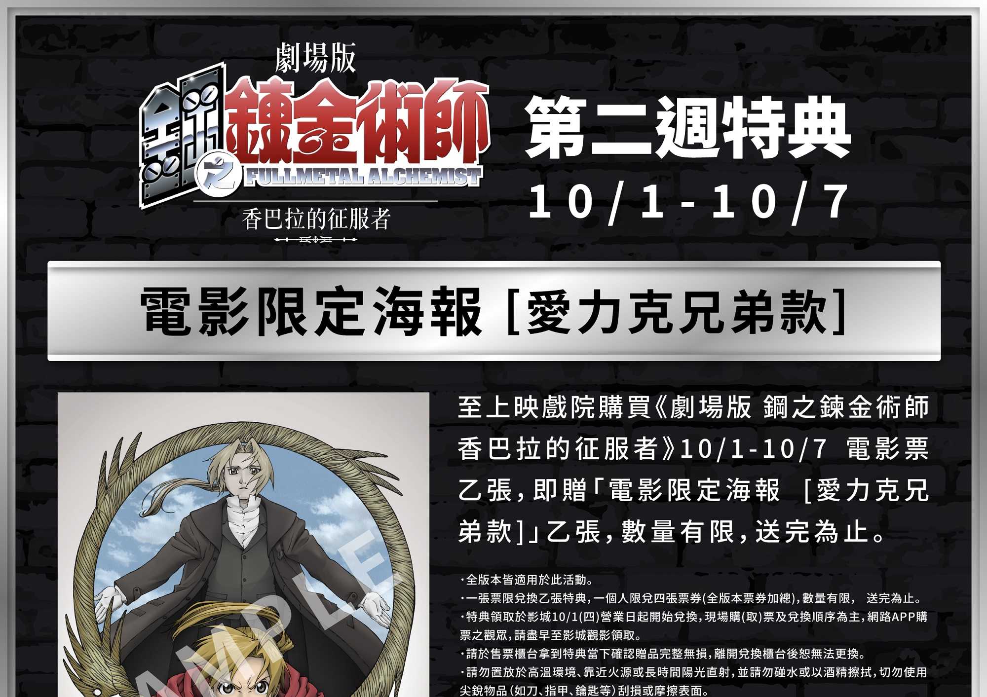 🧪⚙️【《鋼之鍊金術師 香巴拉的征服者》第二週特典登場！】⚙️🧪