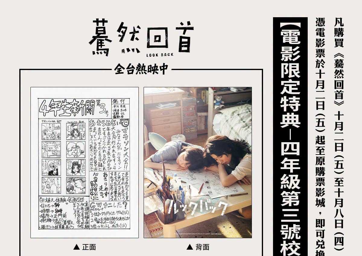 🎁《驀然回首》第四週 影城隨票贈 🎁
