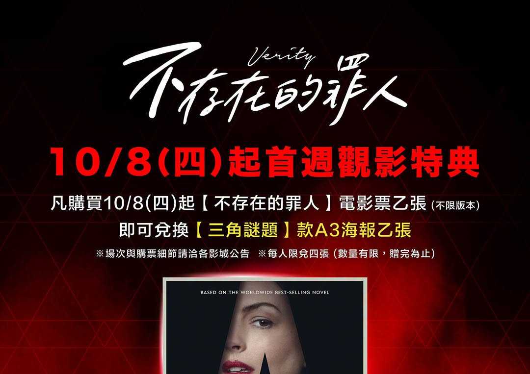 【不存在的罪人】首週特典