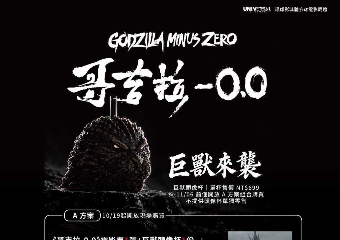 巨獸來襲《#哥吉拉－0.0》巨獸頭像杯