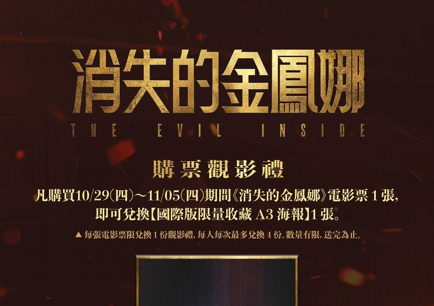 🐦‍🔥電影【#消失的金鳳娜】購票觀影禮 #國際版限量收藏𝘼𝟯海報