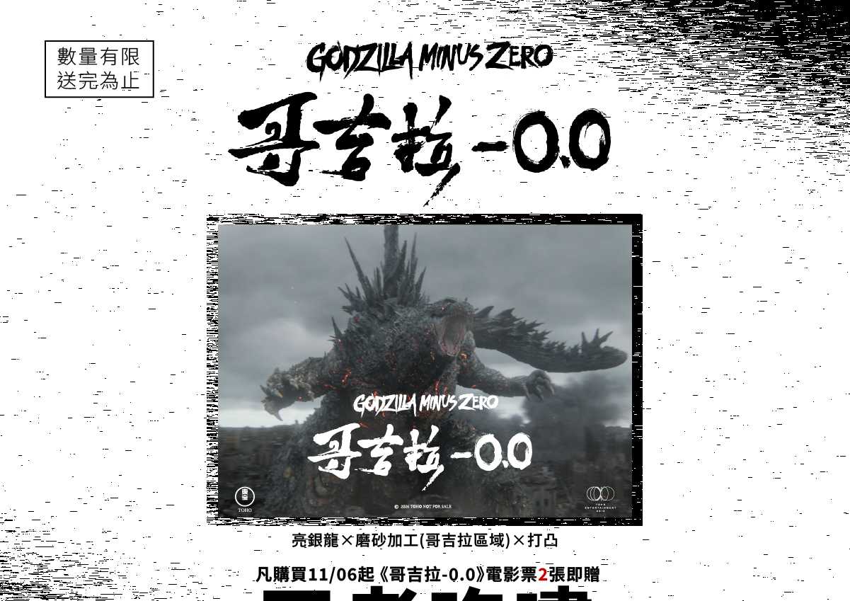 《哥吉拉-0.0》環球影城獨家【王者咆嘯】A3 工藝海報